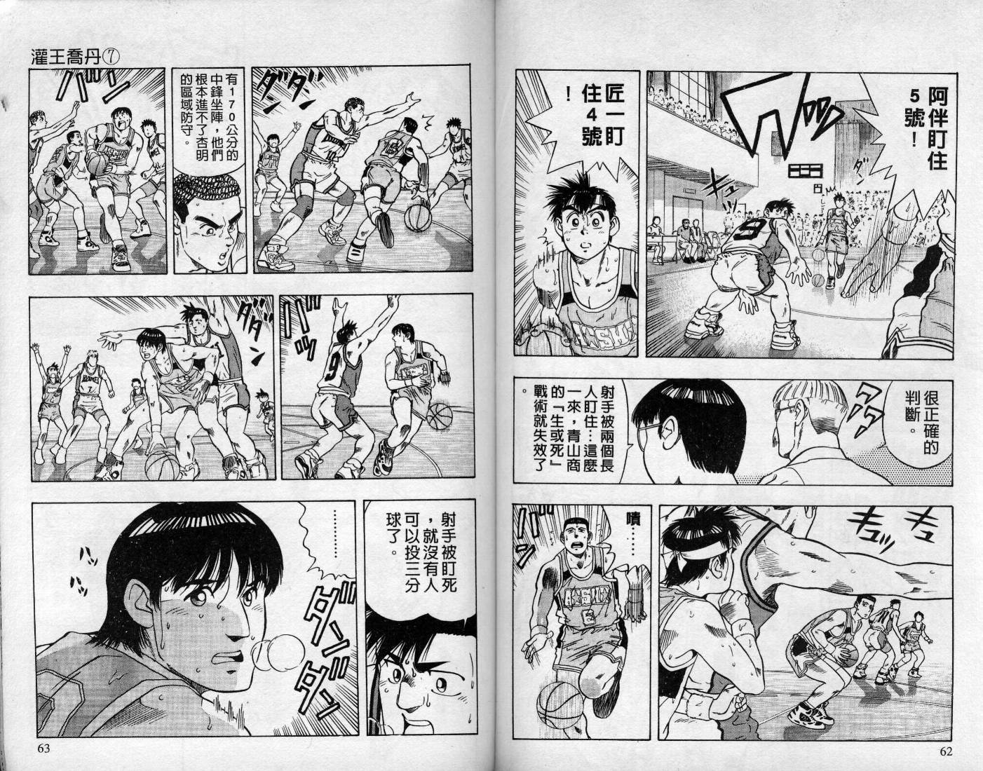 灌王乔丹韩漫全集-VOL7无删减无遮挡章节图片 