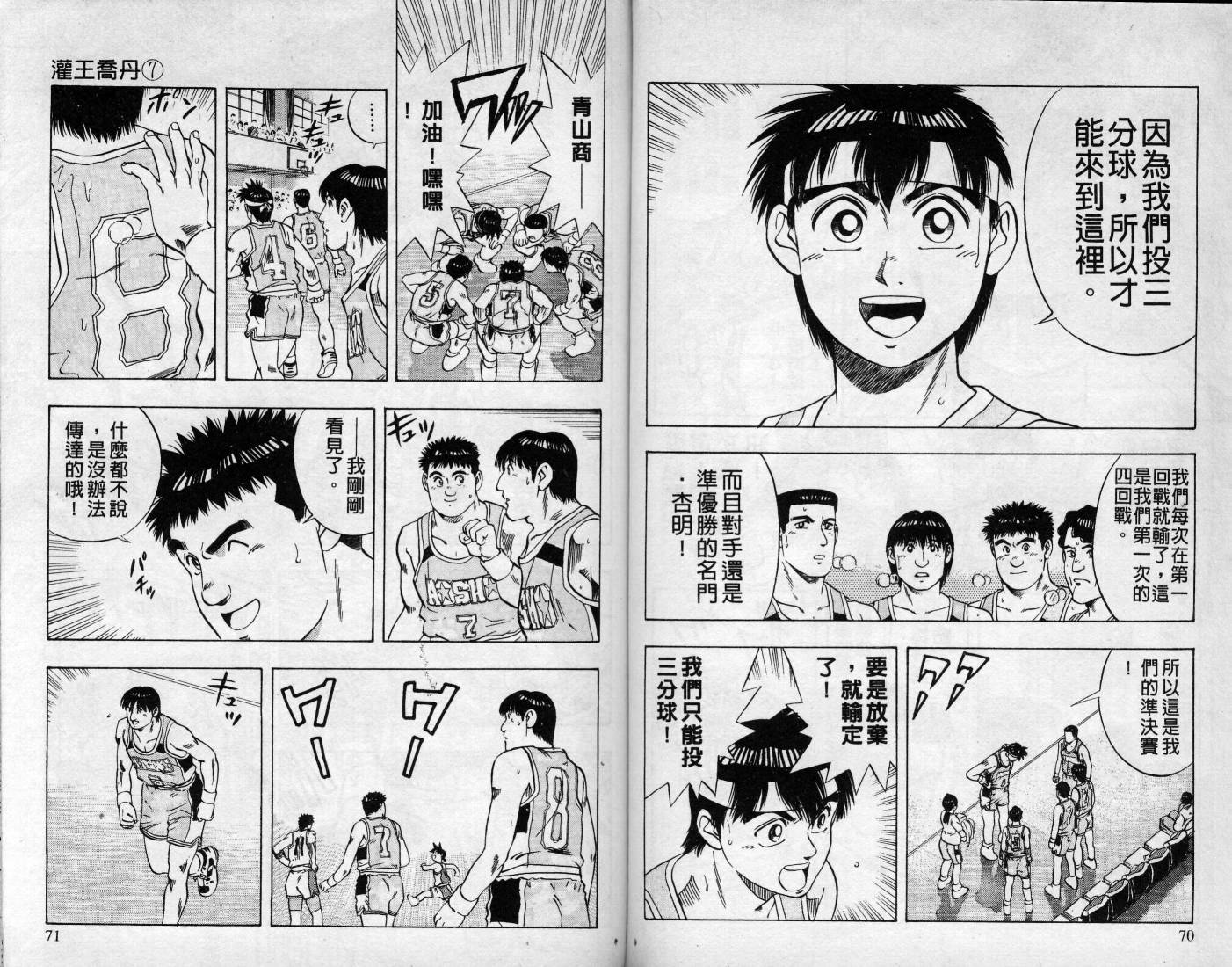 灌王乔丹韩漫全集-VOL7无删减无遮挡章节图片 