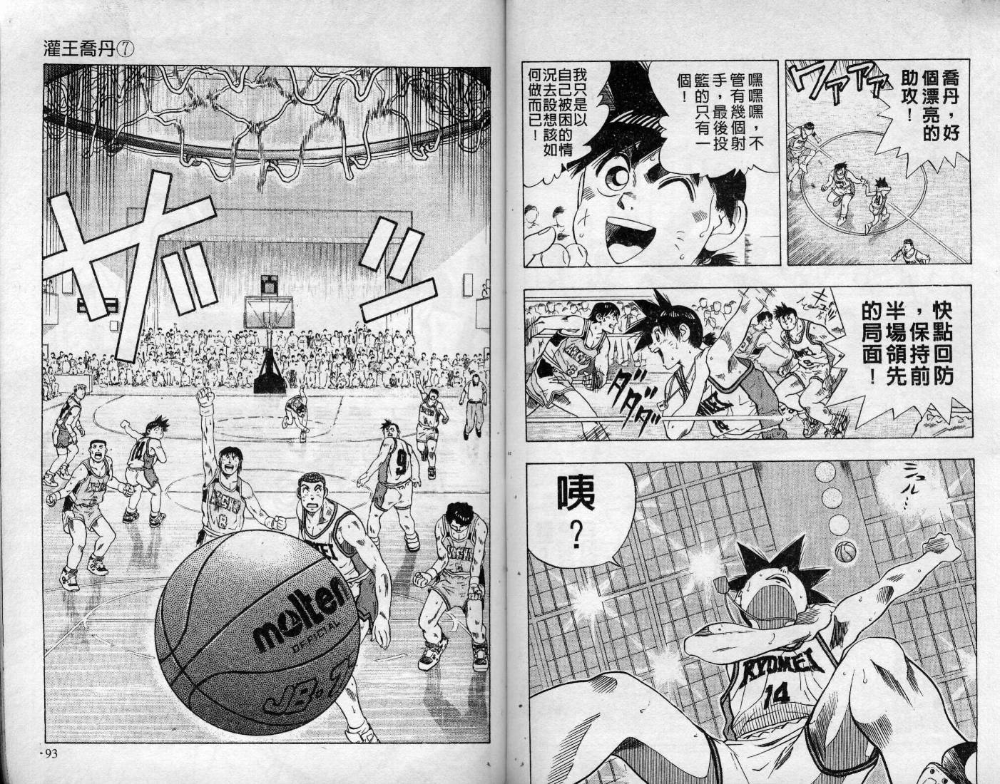 灌王乔丹韩漫全集-VOL7无删减无遮挡章节图片 