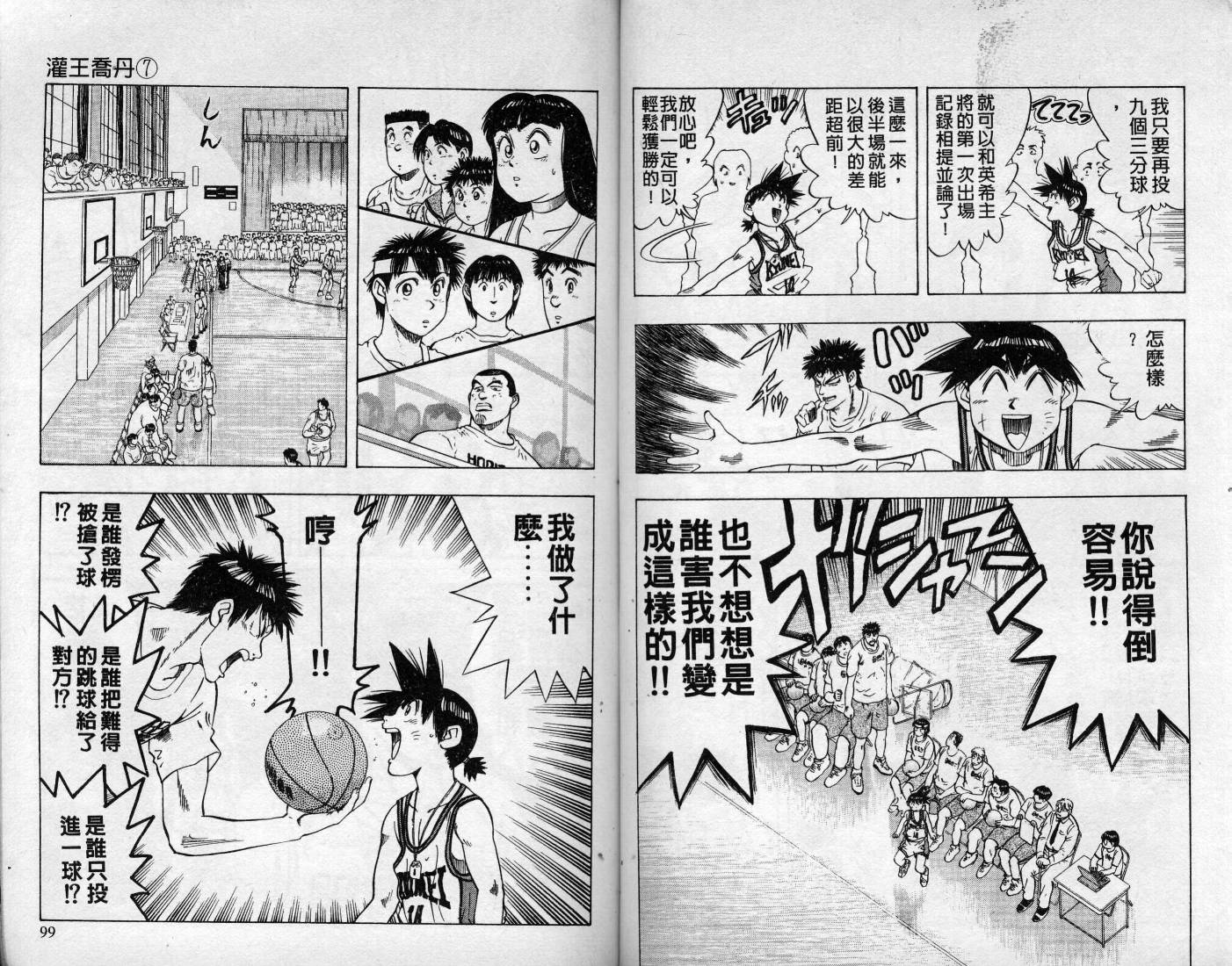 灌王乔丹韩漫全集-VOL7无删减无遮挡章节图片 
