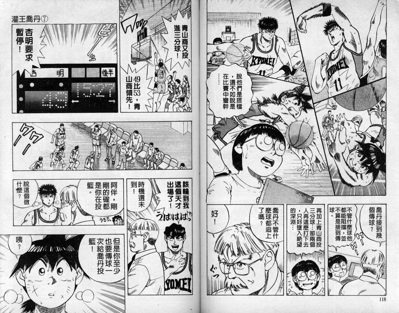 灌王乔丹韩漫全集-VOL7无删减无遮挡章节图片 