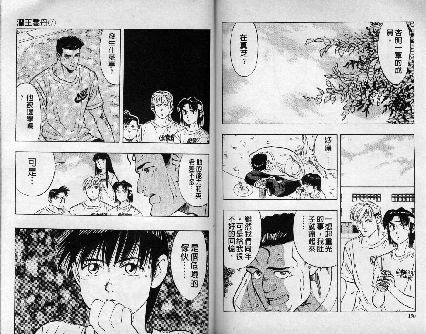 灌王乔丹韩漫全集-VOL7无删减无遮挡章节图片 