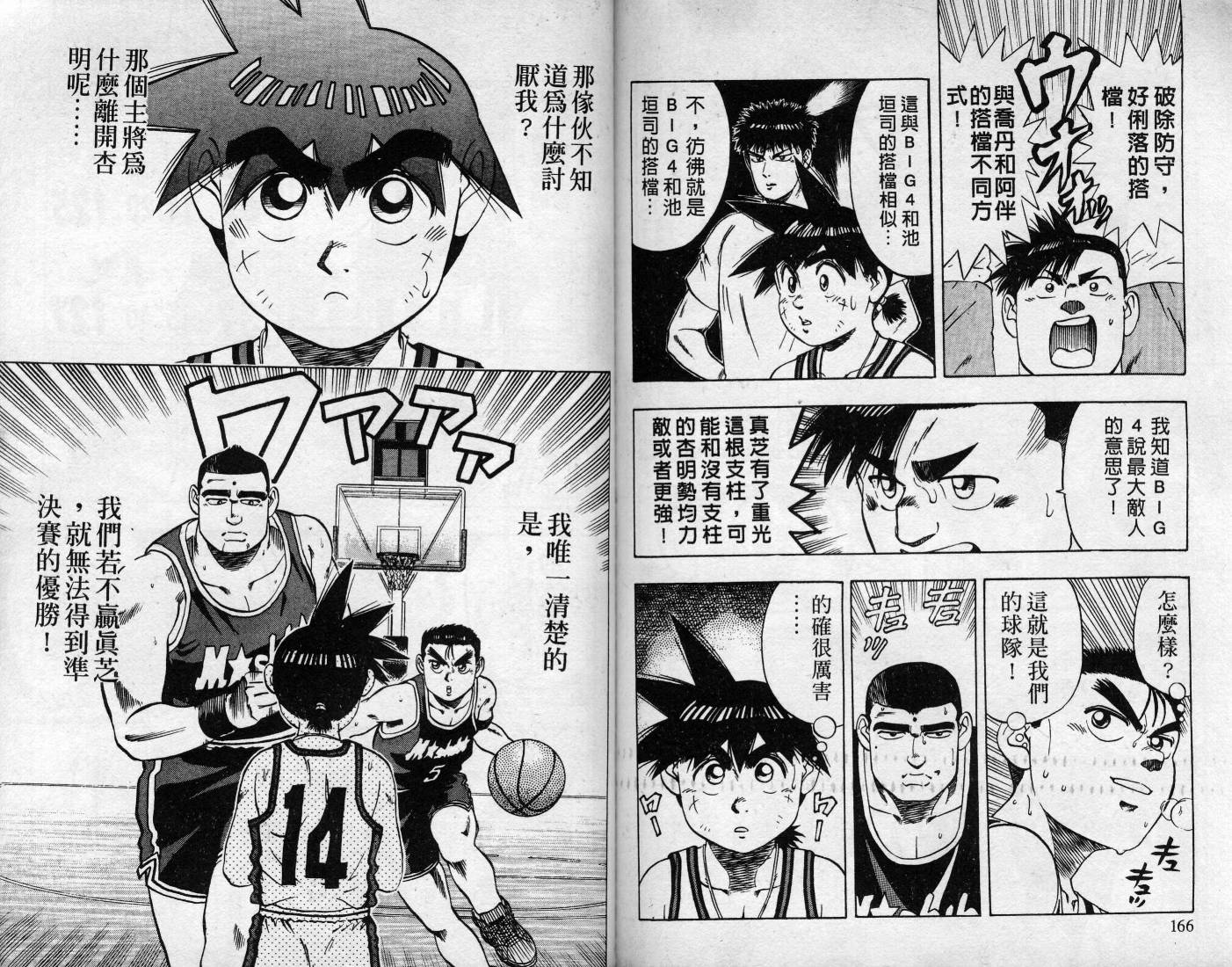 灌王乔丹韩漫全集-VOL7无删减无遮挡章节图片 