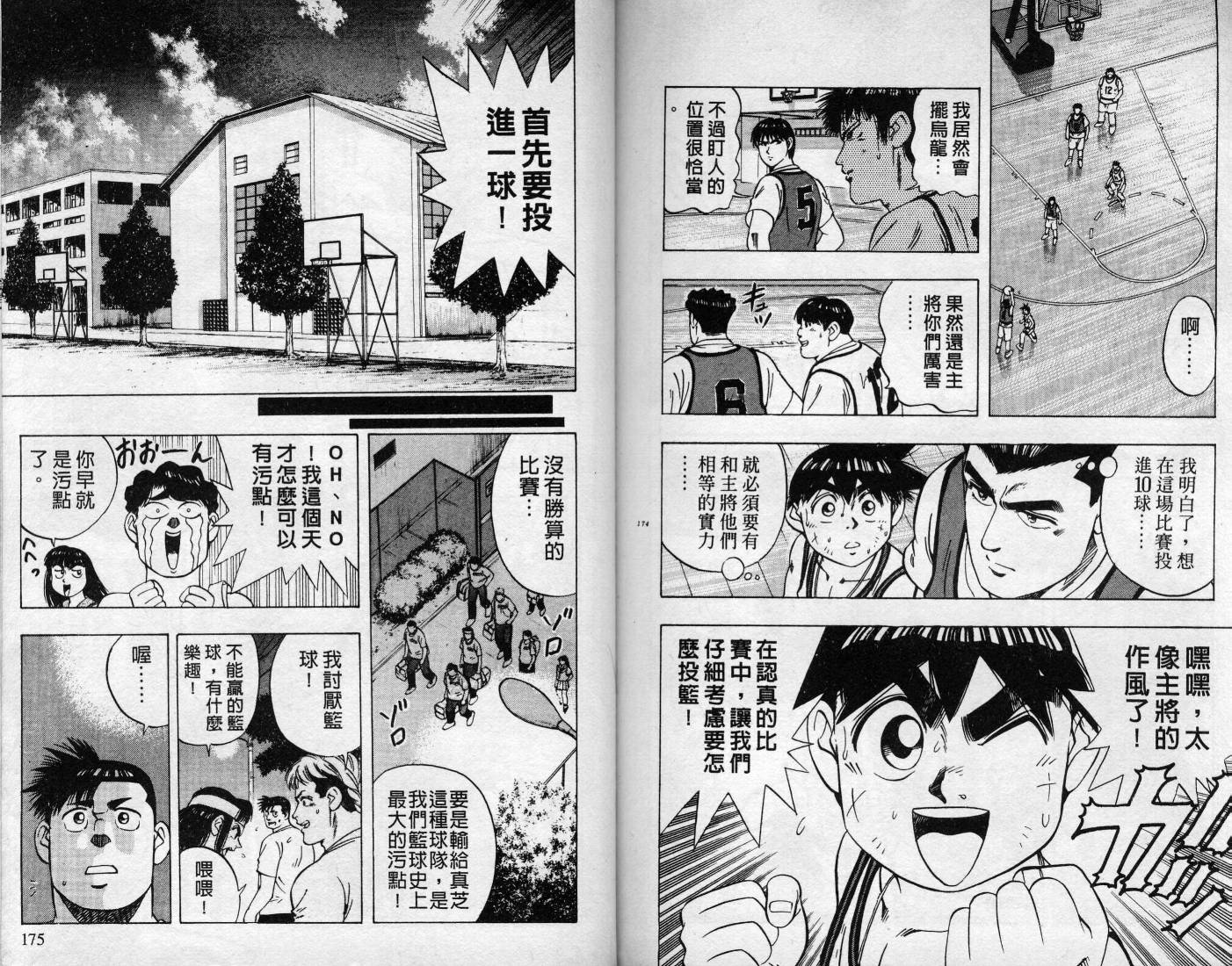 灌王乔丹韩漫全集-VOL7无删减无遮挡章节图片 