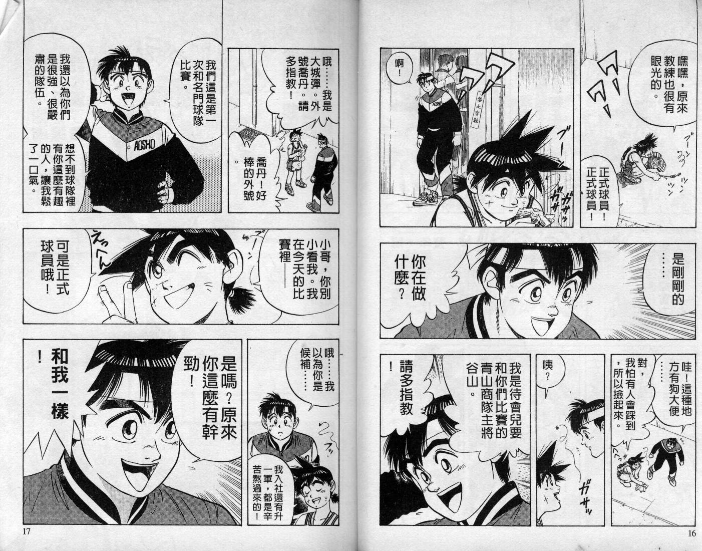 灌王乔丹韩漫全集-VOL7无删减无遮挡章节图片 