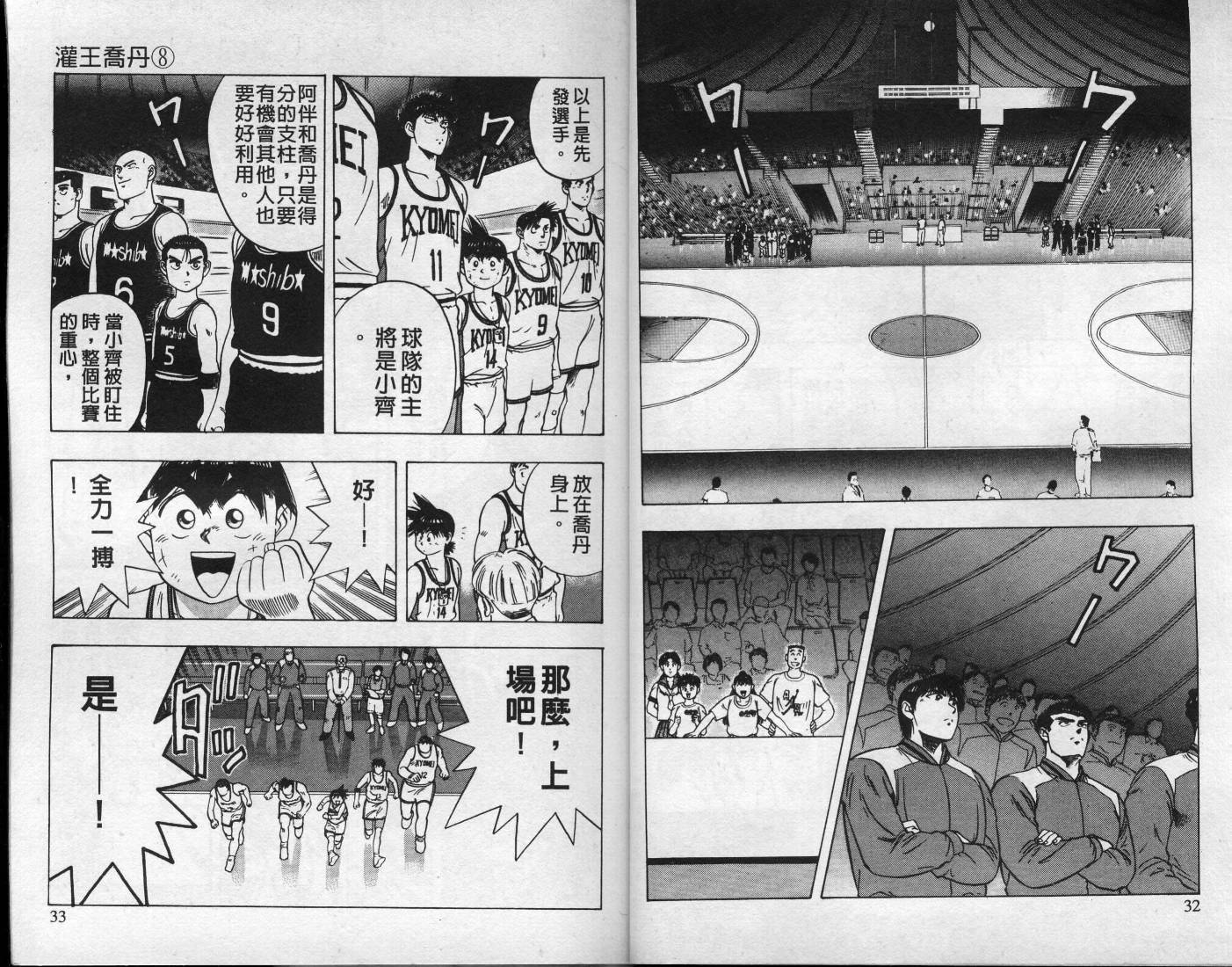 灌王乔丹韩漫全集-VOL8无删减无遮挡章节图片 