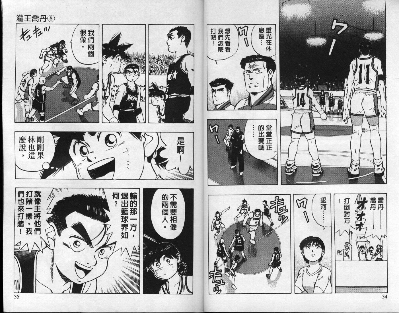 灌王乔丹韩漫全集-VOL8无删减无遮挡章节图片 