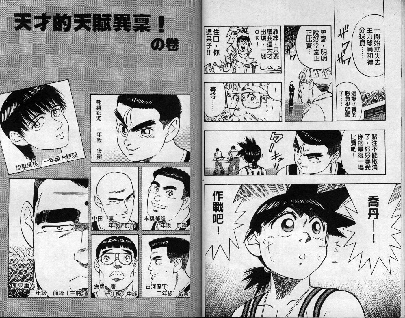 灌王乔丹韩漫全集-VOL8无删减无遮挡章节图片 