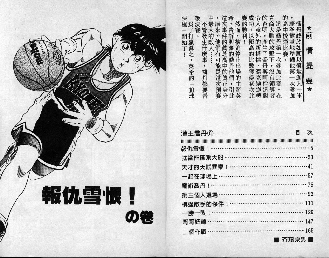 灌王乔丹韩漫全集-VOL8无删减无遮挡章节图片 