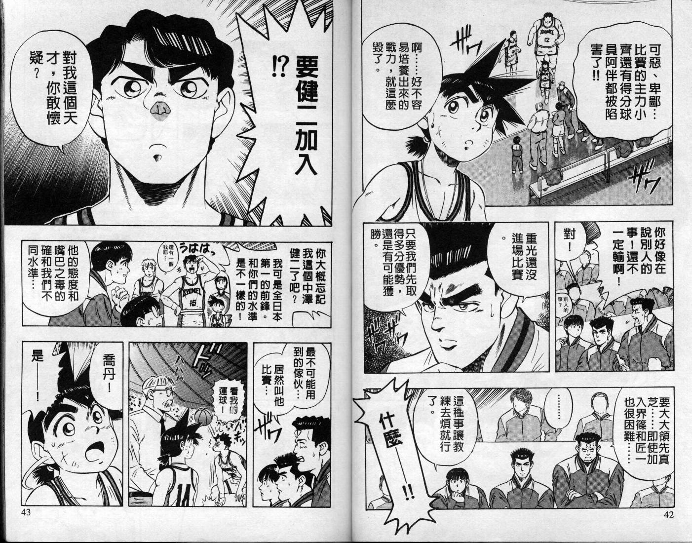 灌王乔丹韩漫全集-VOL8无删减无遮挡章节图片 