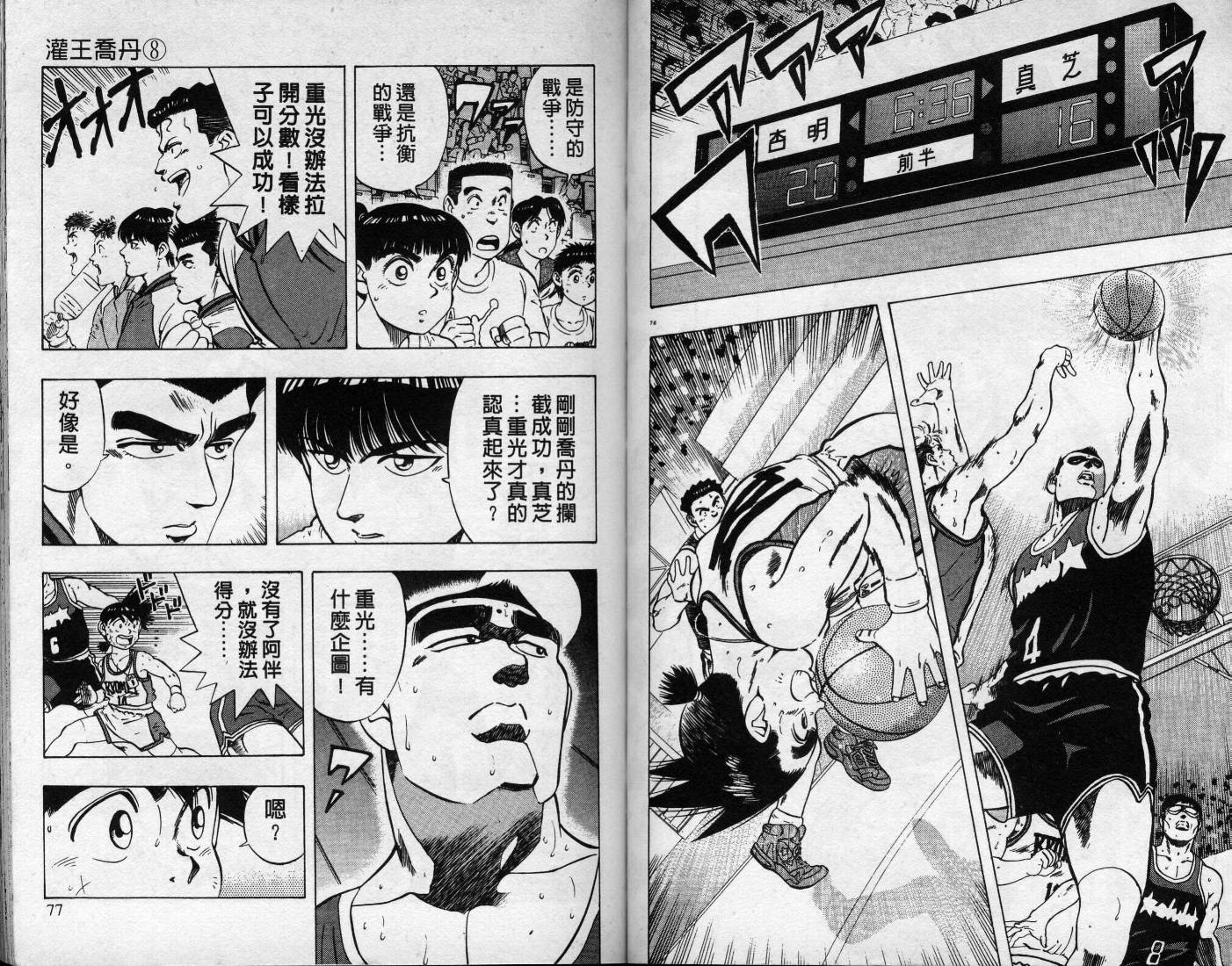 灌王乔丹韩漫全集-VOL8无删减无遮挡章节图片 