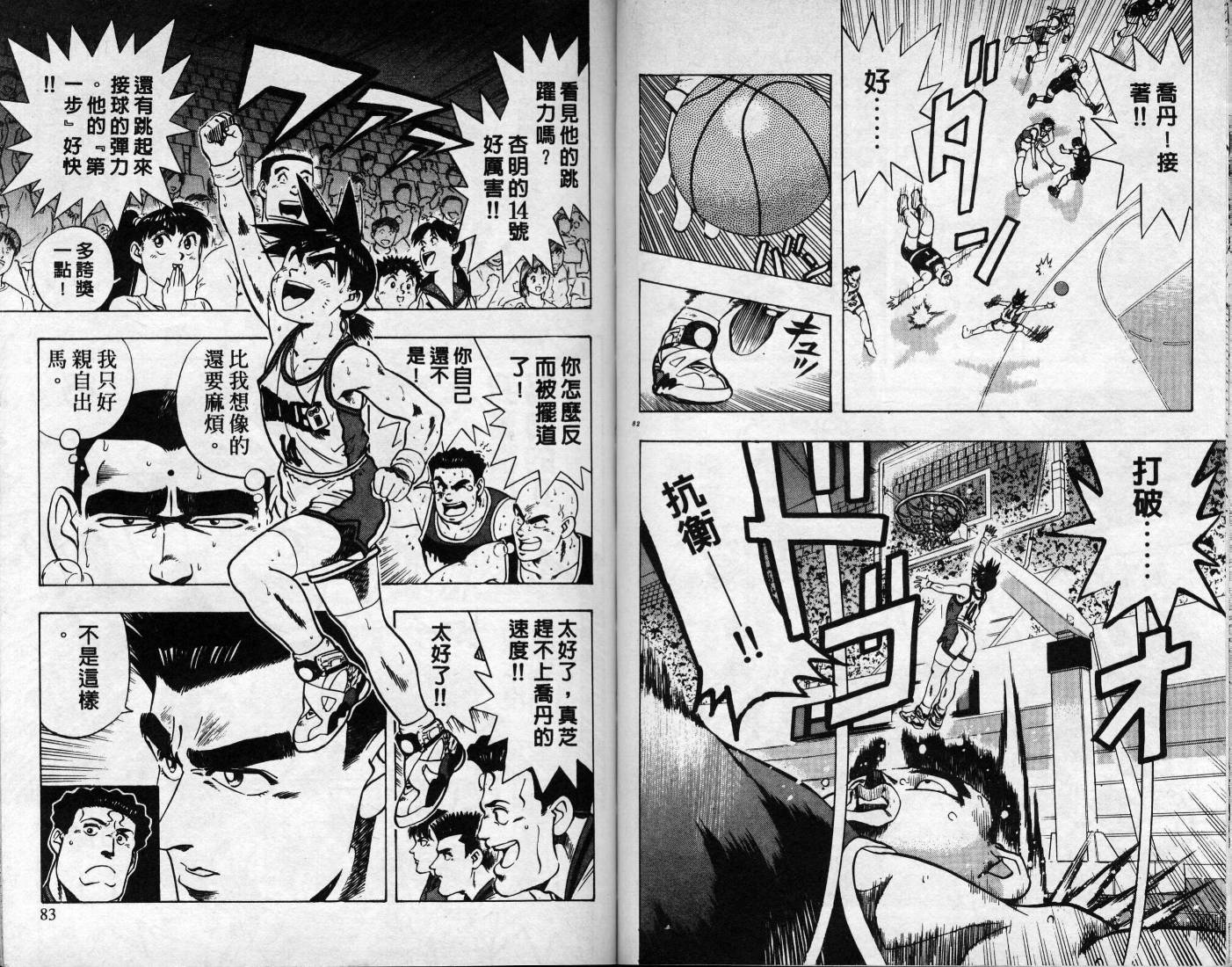 灌王乔丹韩漫全集-VOL8无删减无遮挡章节图片 