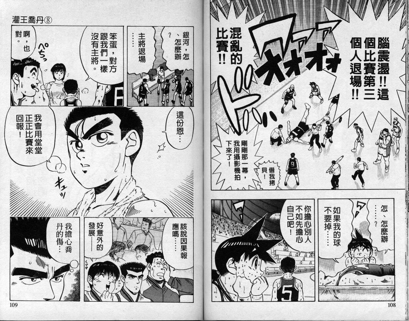 灌王乔丹韩漫全集-VOL8无删减无遮挡章节图片 