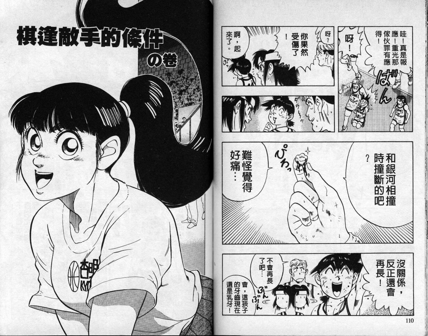 灌王乔丹韩漫全集-VOL8无删减无遮挡章节图片 