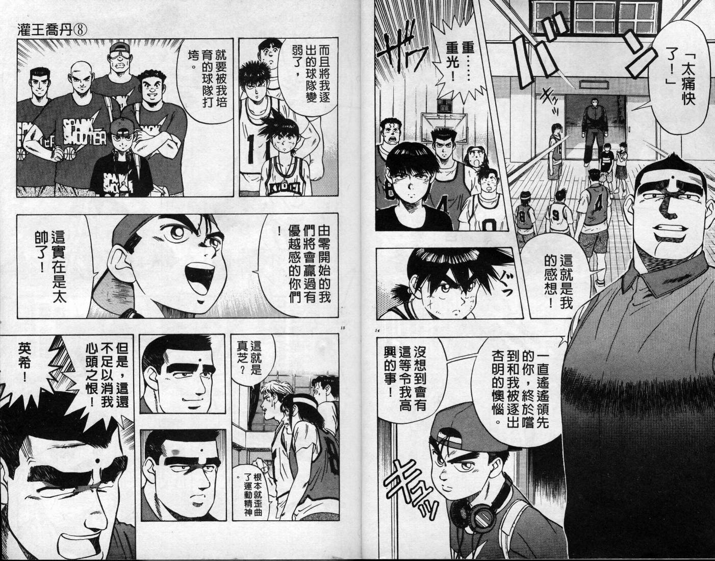 灌王乔丹韩漫全集-VOL8无删减无遮挡章节图片 