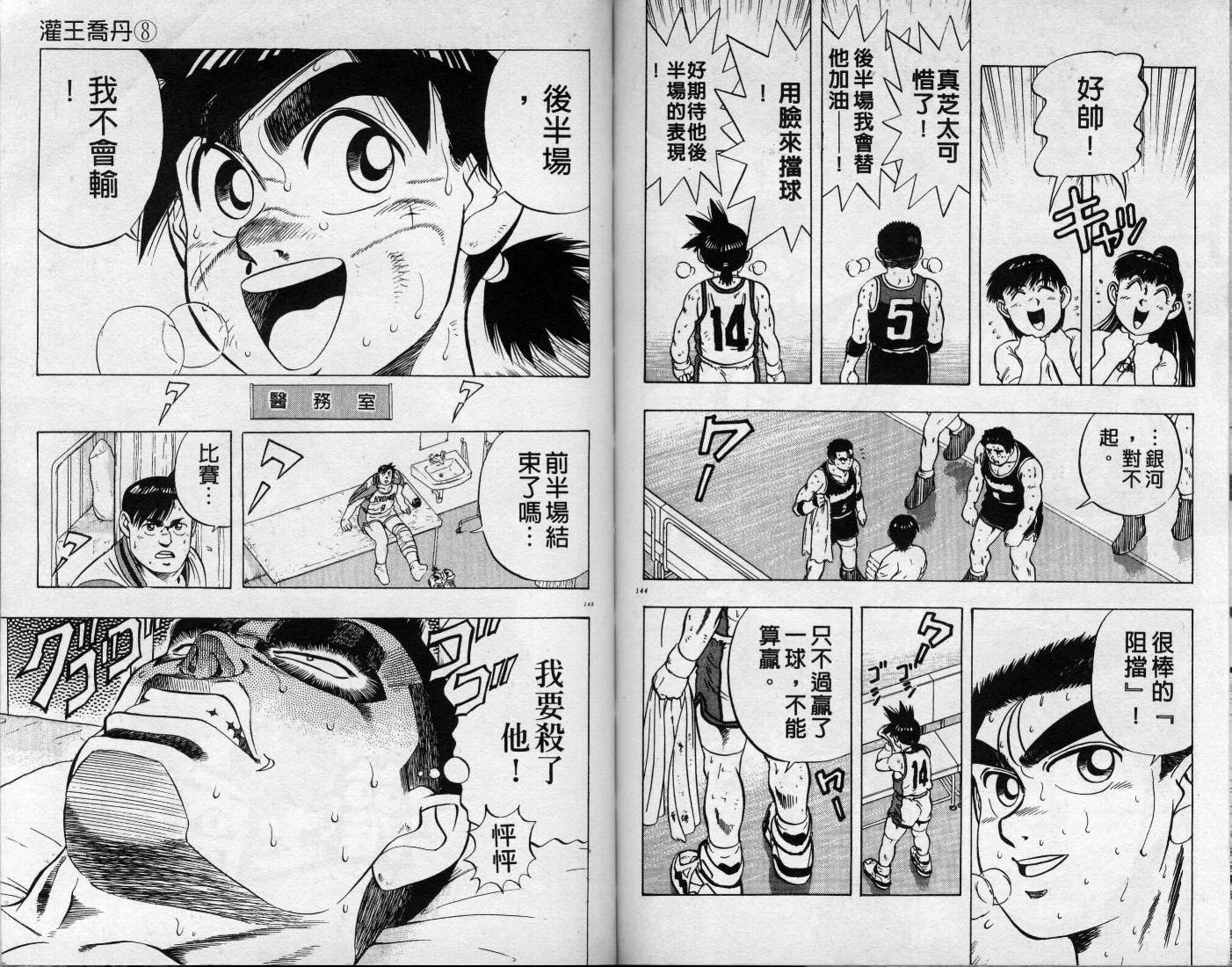 灌王乔丹韩漫全集-VOL8无删减无遮挡章节图片 