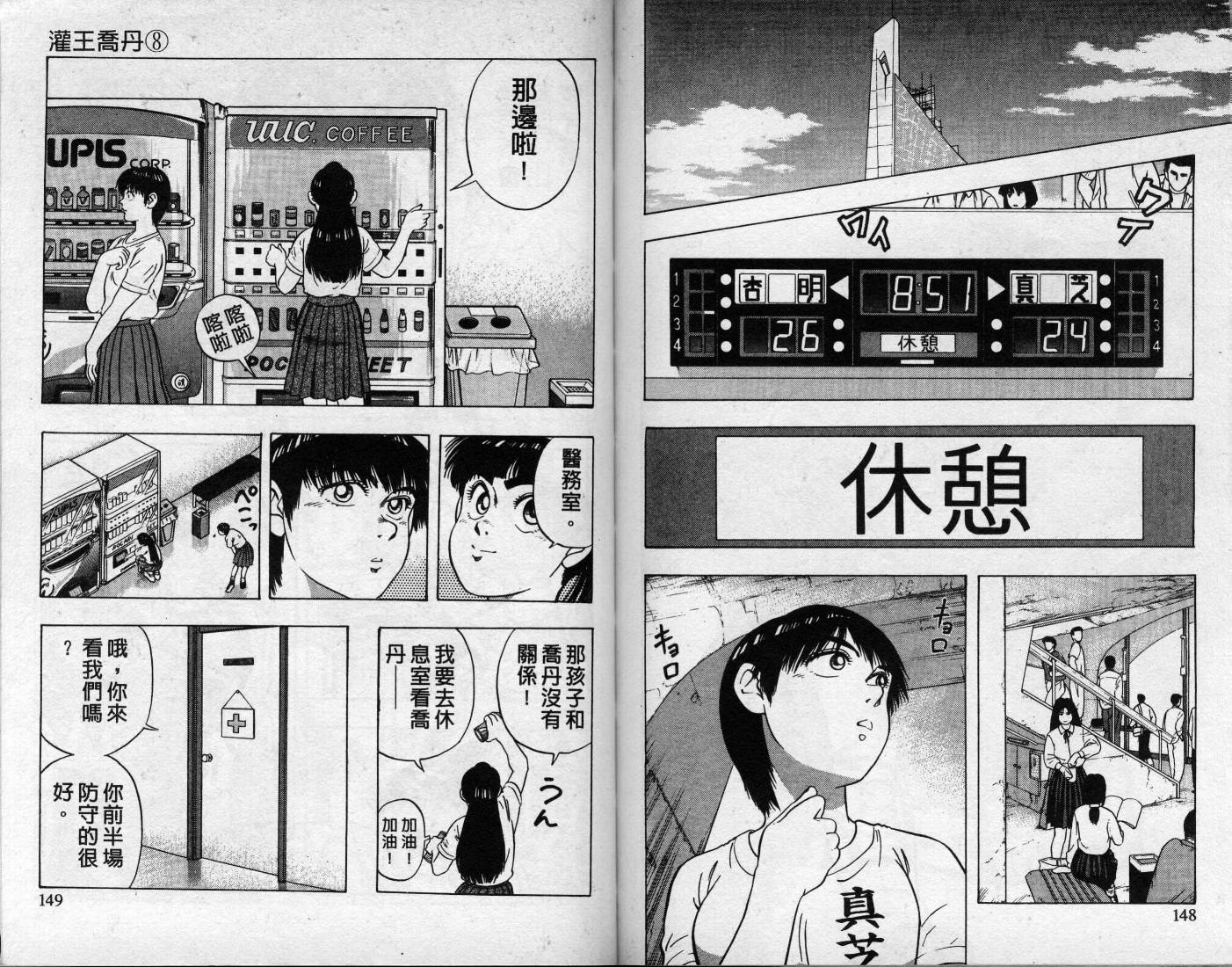 灌王乔丹韩漫全集-VOL8无删减无遮挡章节图片 