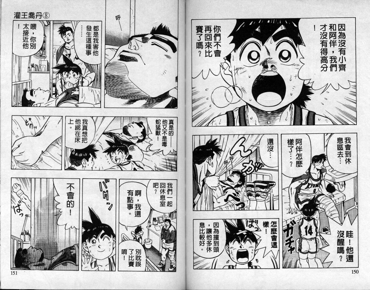 灌王乔丹韩漫全集-VOL8无删减无遮挡章节图片 