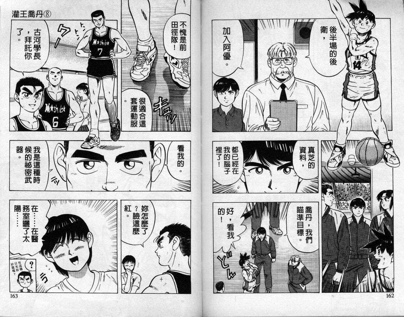 灌王乔丹韩漫全集-VOL8无删减无遮挡章节图片 