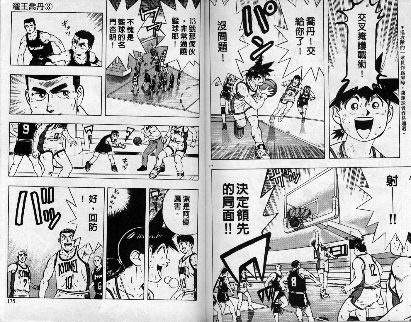 灌王乔丹韩漫全集-VOL8无删减无遮挡章节图片 
