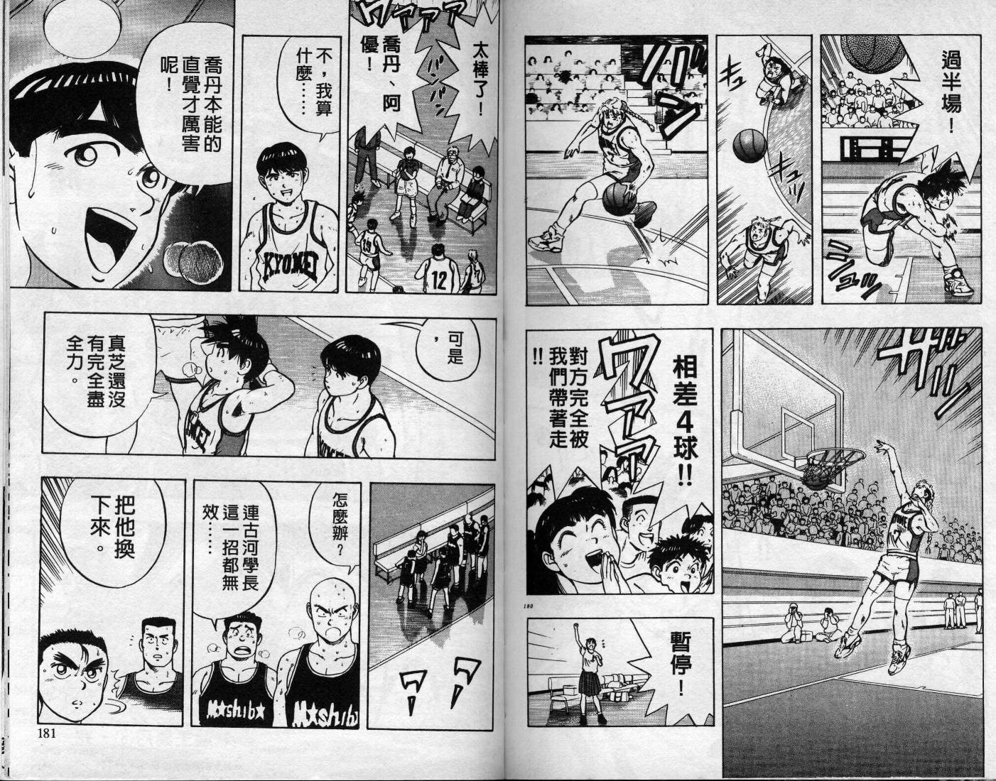 灌王乔丹韩漫全集-VOL8无删减无遮挡章节图片 
