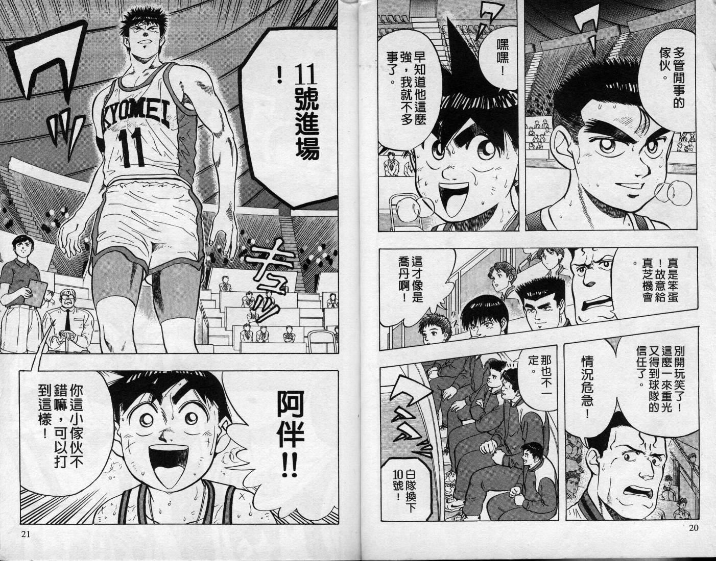 灌王乔丹韩漫全集-VOL9无删减无遮挡章节图片 
