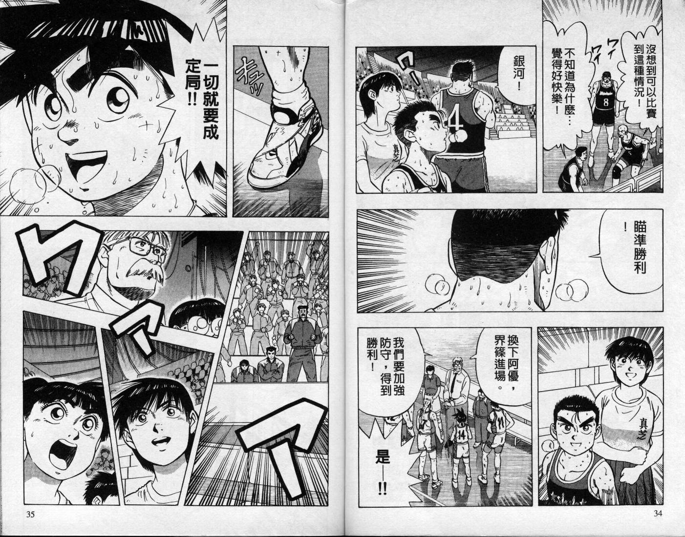 灌王乔丹韩漫全集-VOL9无删减无遮挡章节图片 
