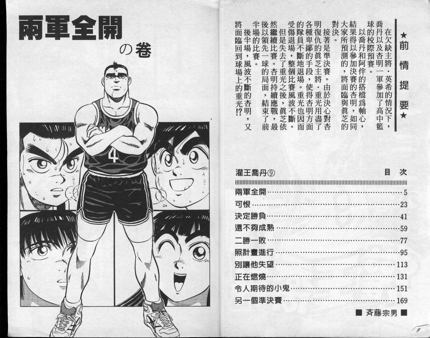 灌王乔丹韩漫全集-VOL9无删减无遮挡章节图片 