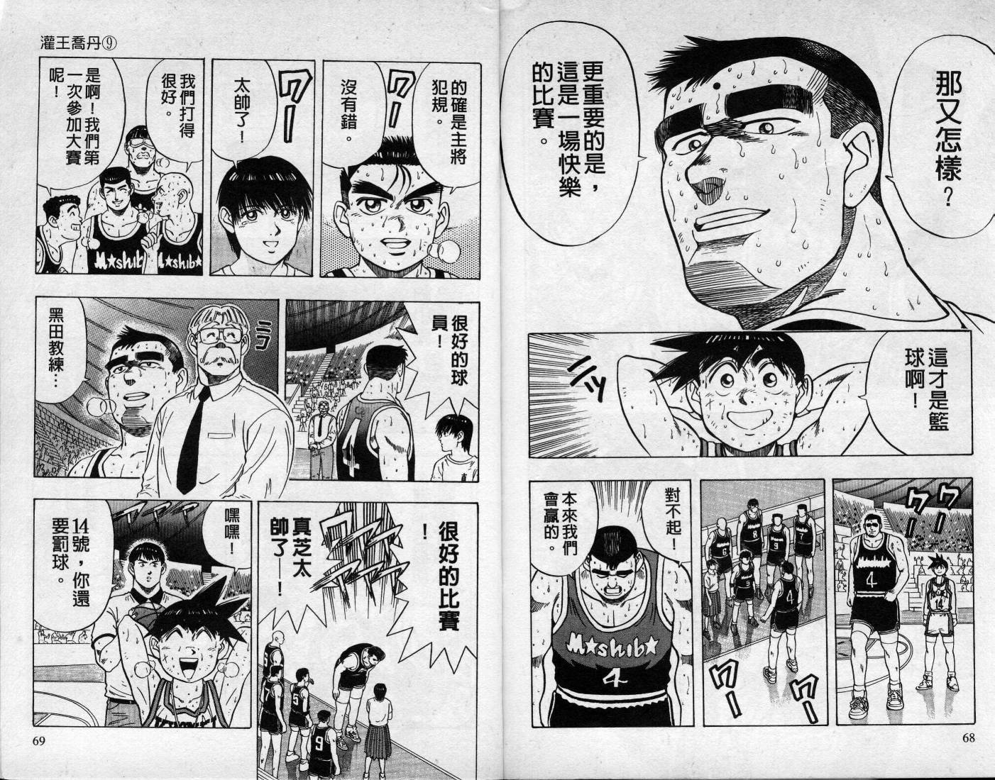 灌王乔丹韩漫全集-VOL9无删减无遮挡章节图片 