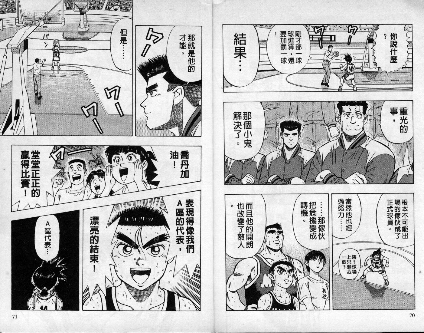 灌王乔丹韩漫全集-VOL9无删减无遮挡章节图片 