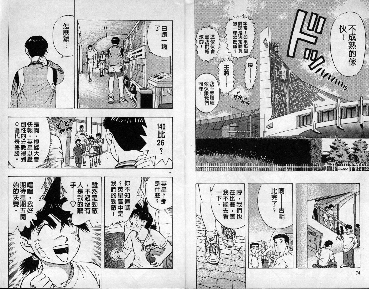 灌王乔丹韩漫全集-VOL9无删减无遮挡章节图片 
