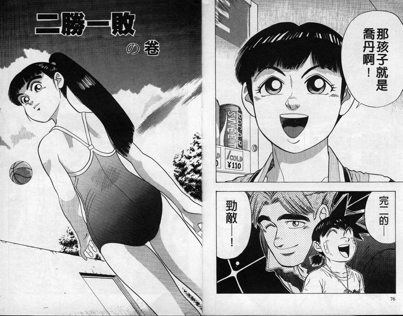 灌王乔丹韩漫全集-VOL9无删减无遮挡章节图片 