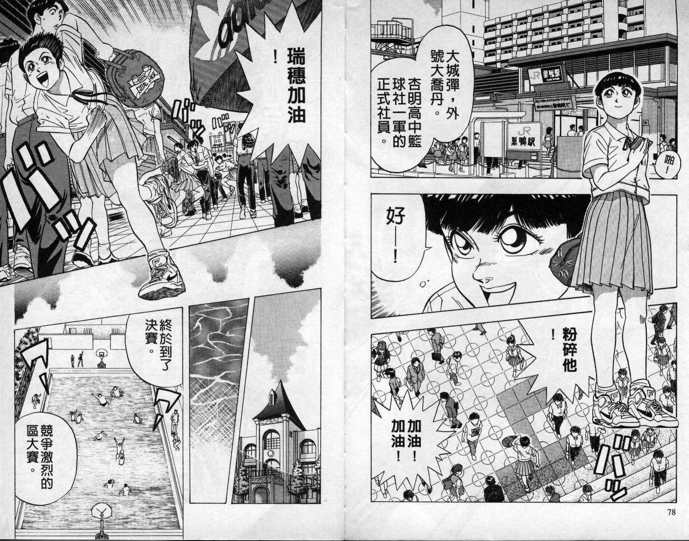 灌王乔丹韩漫全集-VOL9无删减无遮挡章节图片 