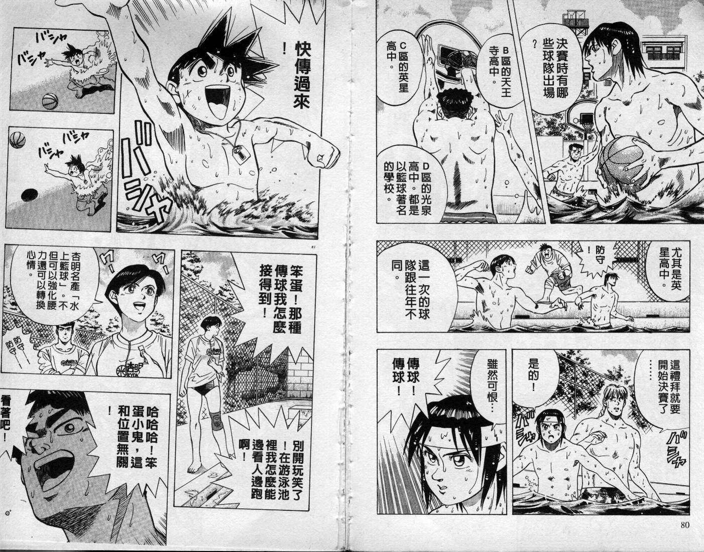 灌王乔丹韩漫全集-VOL9无删减无遮挡章节图片 