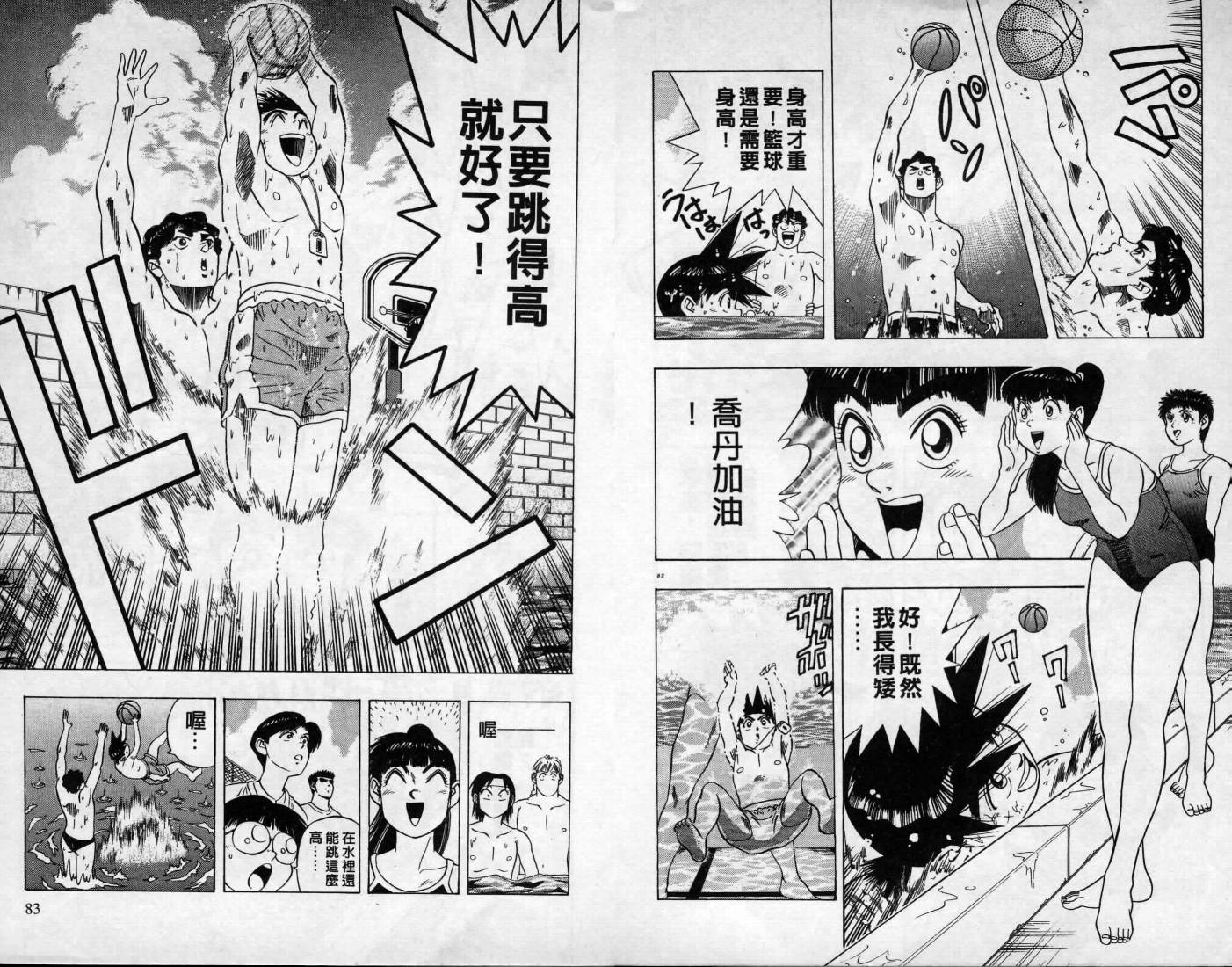 灌王乔丹韩漫全集-VOL9无删减无遮挡章节图片 
