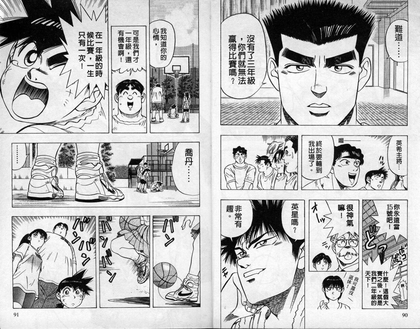 灌王乔丹韩漫全集-VOL9无删减无遮挡章节图片 
