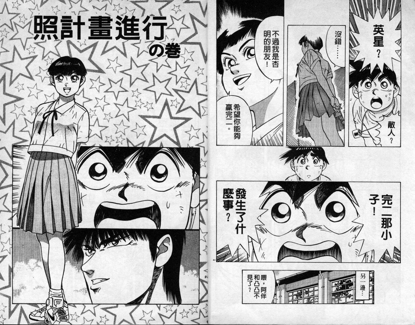 灌王乔丹韩漫全集-VOL9无删减无遮挡章节图片 