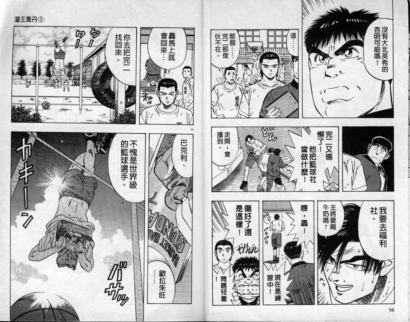 灌王乔丹韩漫全集-VOL9无删减无遮挡章节图片 