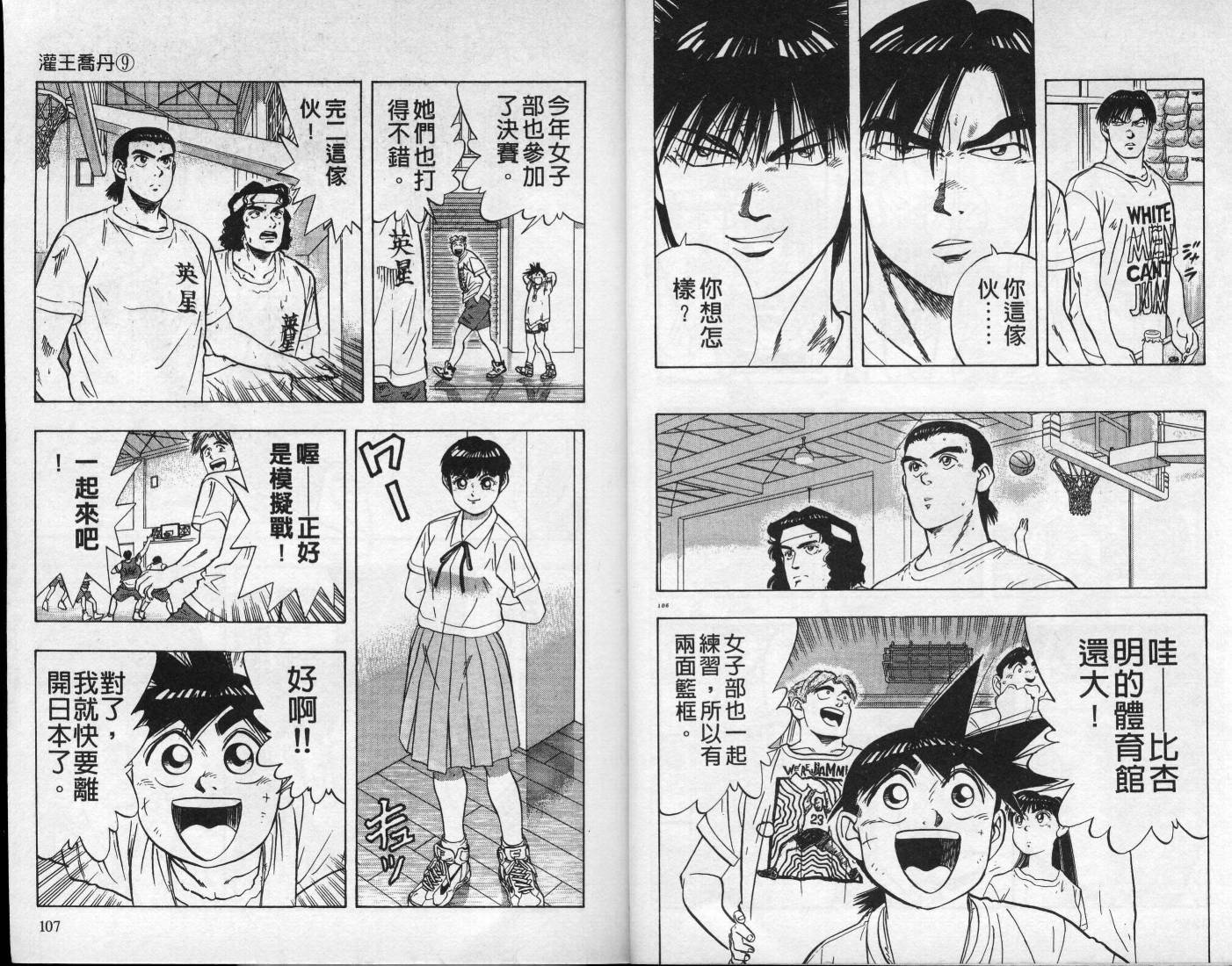 灌王乔丹韩漫全集-VOL9无删减无遮挡章节图片 