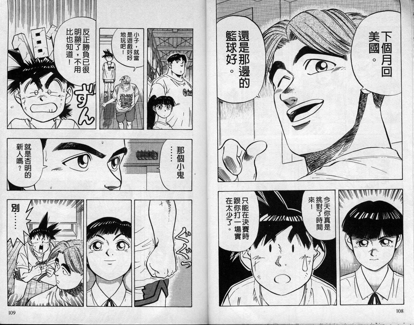 灌王乔丹韩漫全集-VOL9无删减无遮挡章节图片 