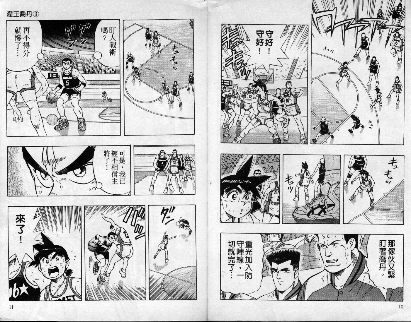 灌王乔丹韩漫全集-VOL9无删减无遮挡章节图片 