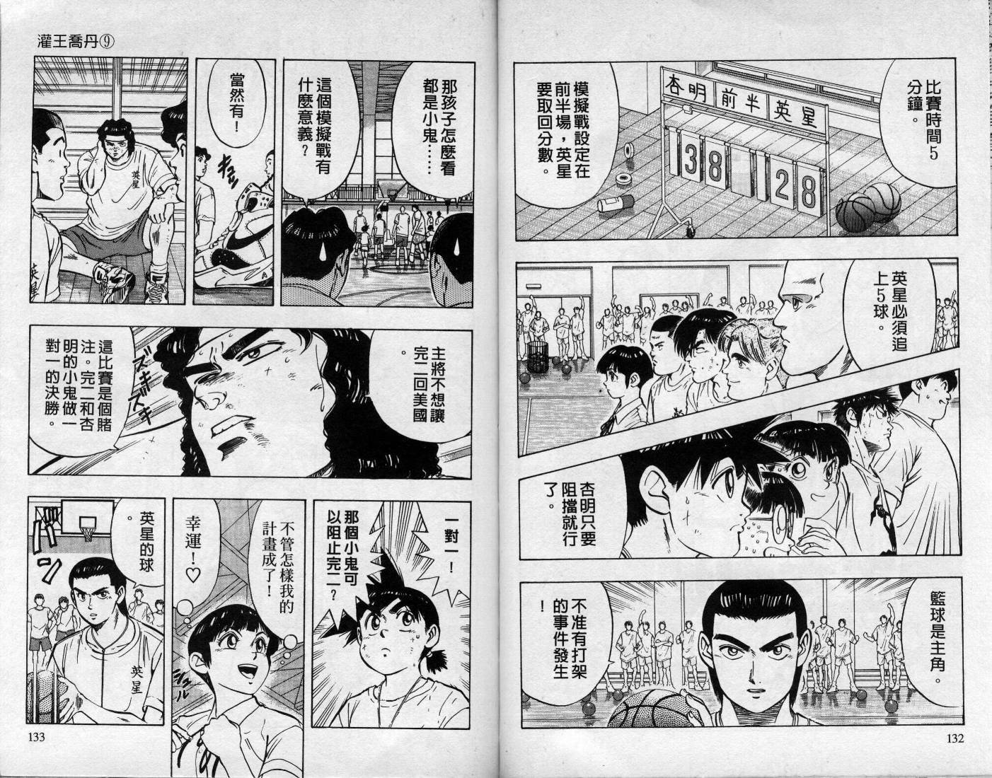 灌王乔丹韩漫全集-VOL9无删减无遮挡章节图片 