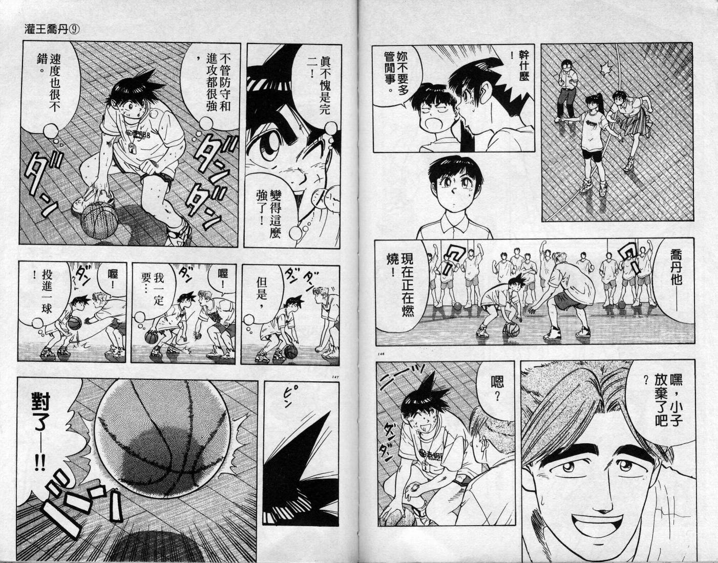灌王乔丹韩漫全集-VOL9无删减无遮挡章节图片 