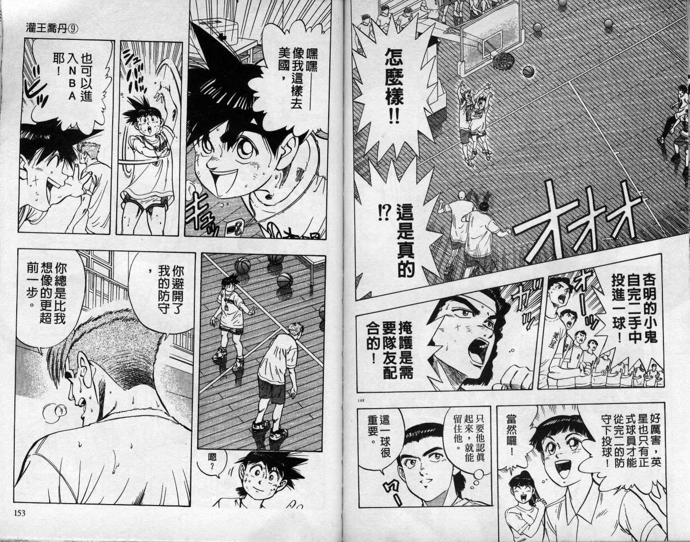灌王乔丹韩漫全集-VOL9无删减无遮挡章节图片 