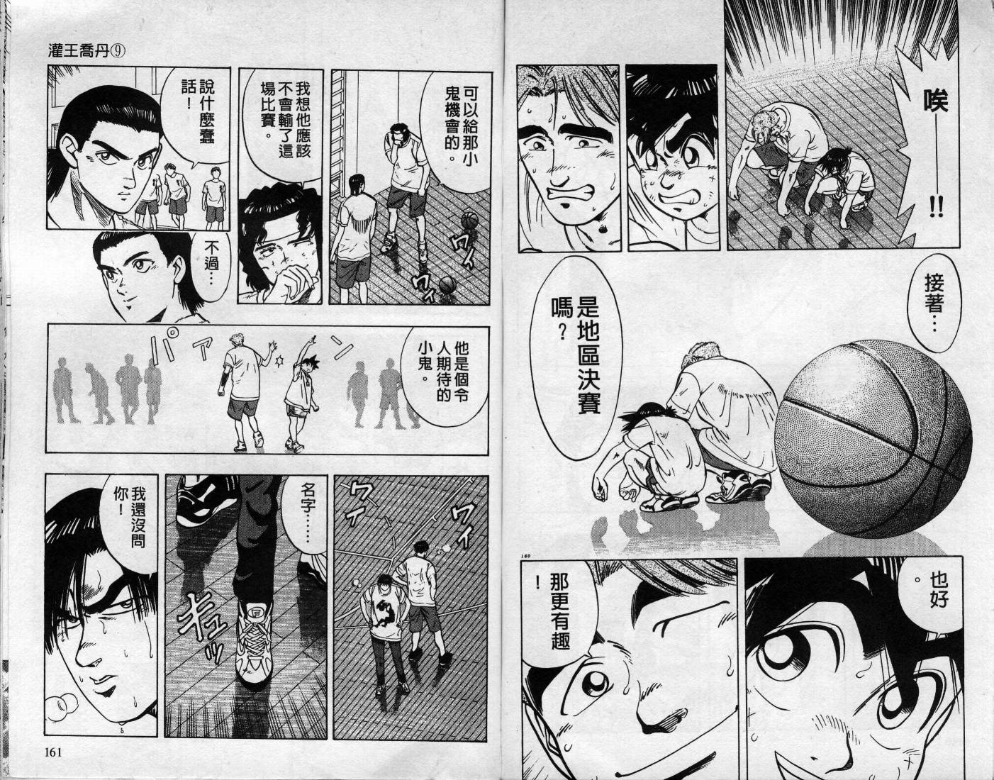 灌王乔丹韩漫全集-VOL9无删减无遮挡章节图片 