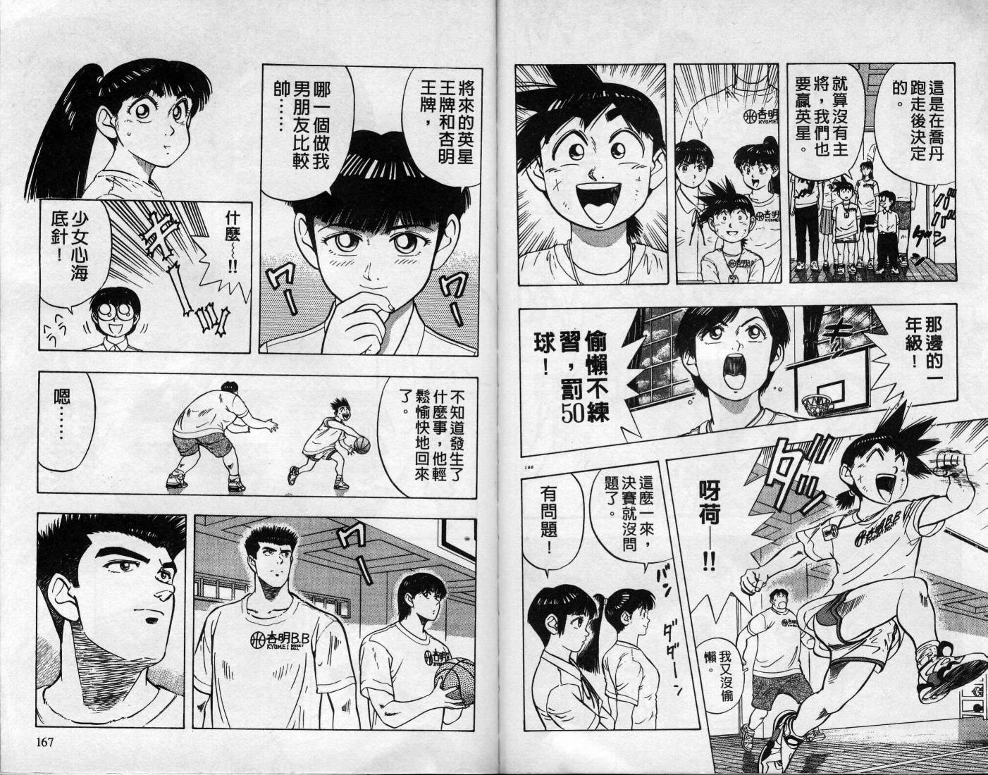 灌王乔丹韩漫全集-VOL9无删减无遮挡章节图片 