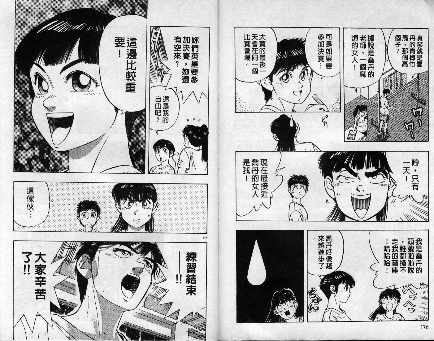 灌王乔丹韩漫全集-VOL9无删减无遮挡章节图片 
