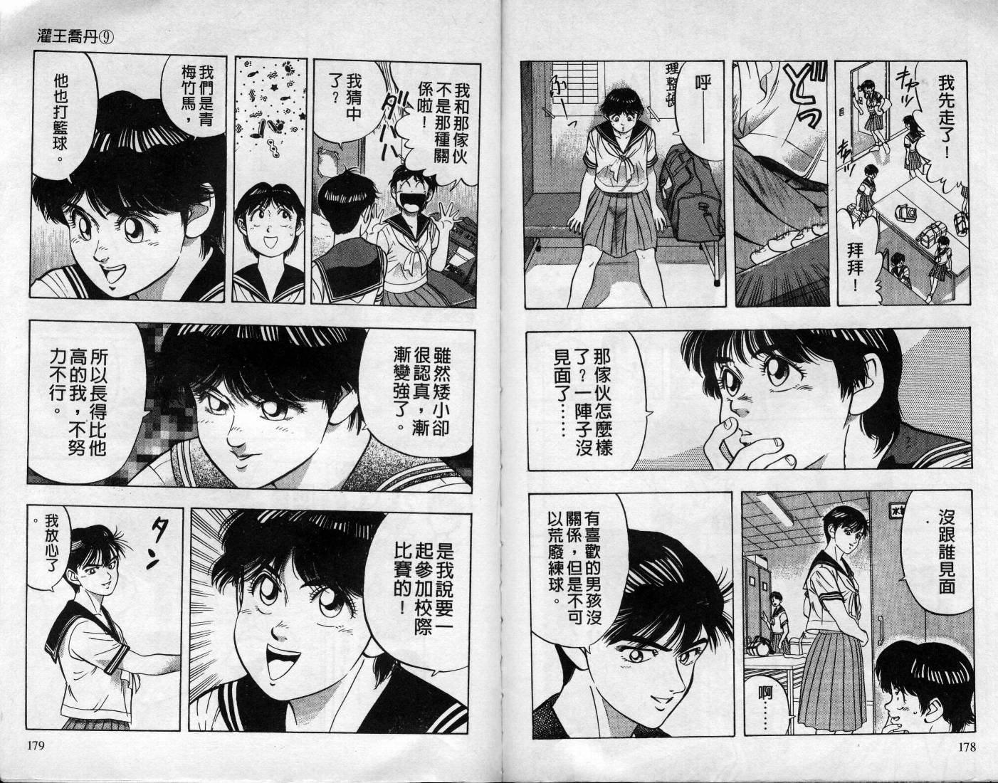 灌王乔丹韩漫全集-VOL9无删减无遮挡章节图片 