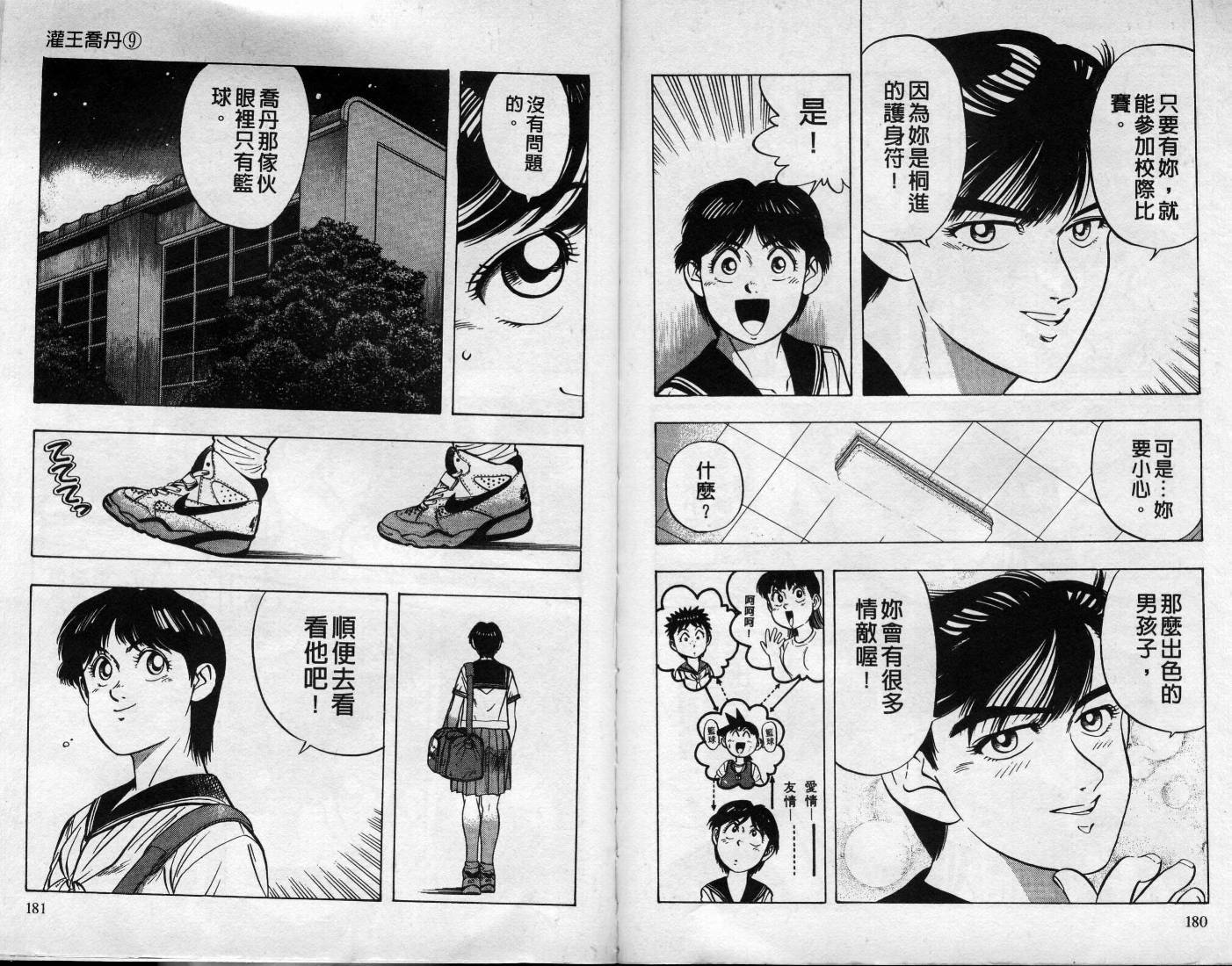 灌王乔丹韩漫全集-VOL9无删减无遮挡章节图片 