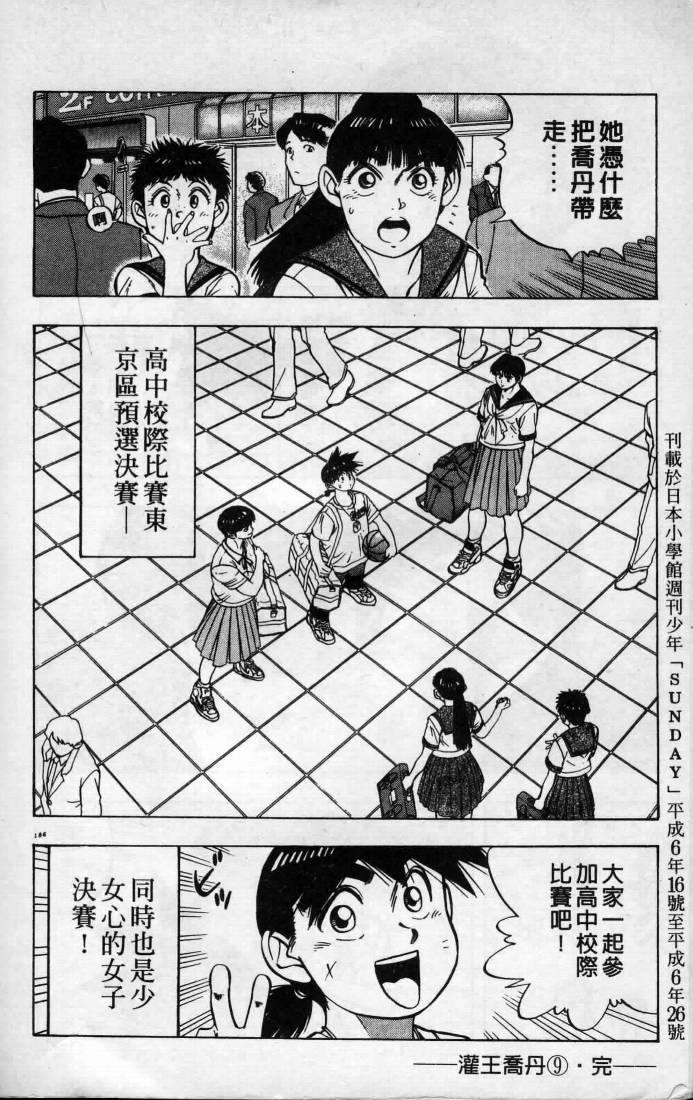 灌王乔丹韩漫全集-VOL9无删减无遮挡章节图片 